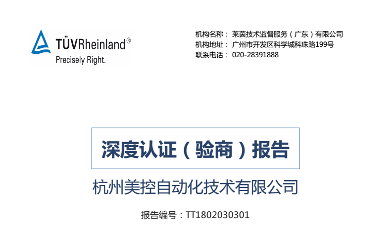 深度認證！美控再次通過德國萊茵技術監(jiān)督認證