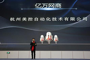 攜手阿里，未來可期|美控榮獲阿里巴巴“億萬網(wǎng)商”、“KA商家”稱號！