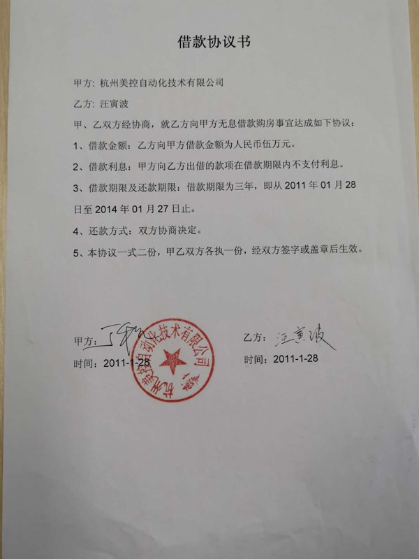 疫情期間，美控再次幫助7位員工實(shí)現(xiàn)杭州購(gòu)房夢(mèng)想！