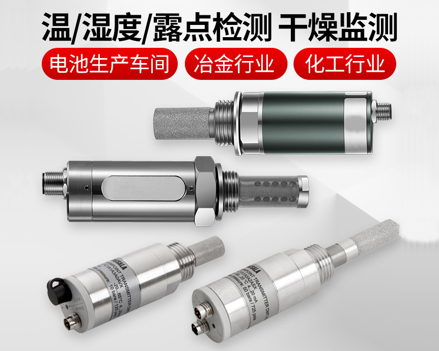 美控顯示屏露點(diǎn)儀變送器溫濕度傳感器探頭RS485鋰電