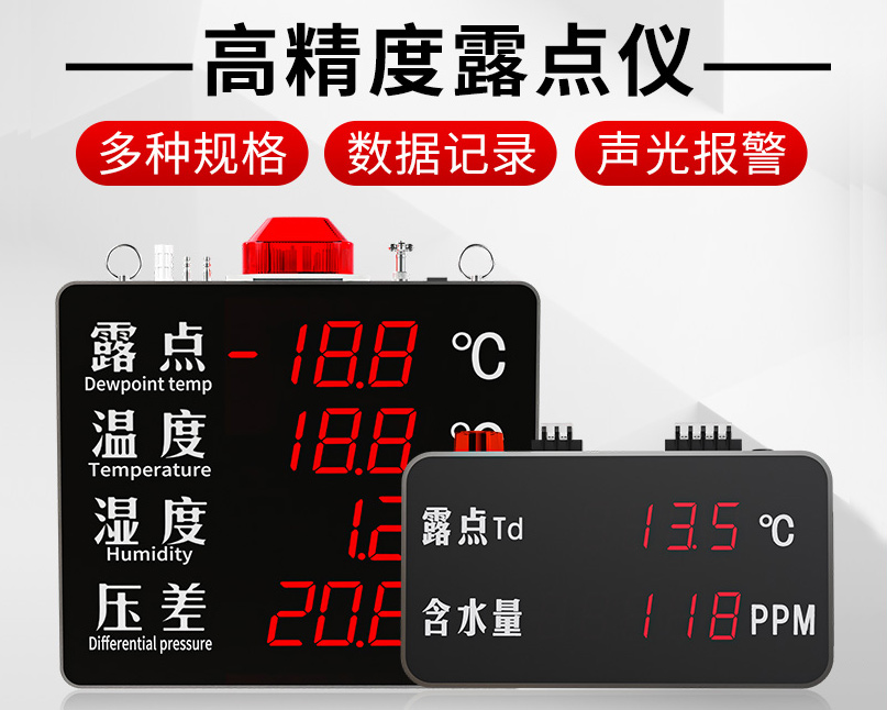 美控工業(yè)露點(diǎn)儀傳感器溫濕度壓差顯示屏在線聲光報(bào)警